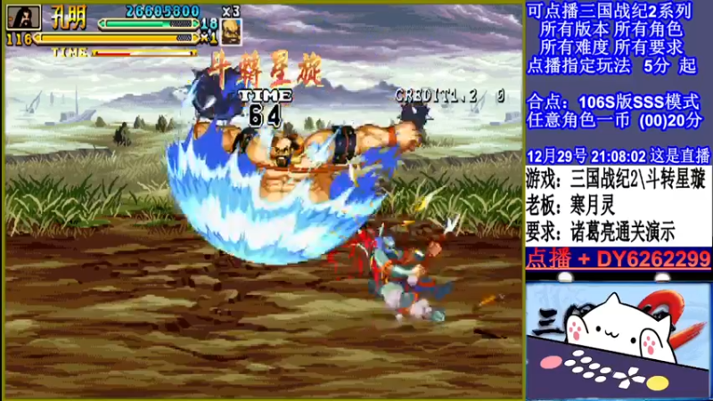 【2021-12-29 21点场】黑岩礁的直播间：三国战纪2全版本，全能