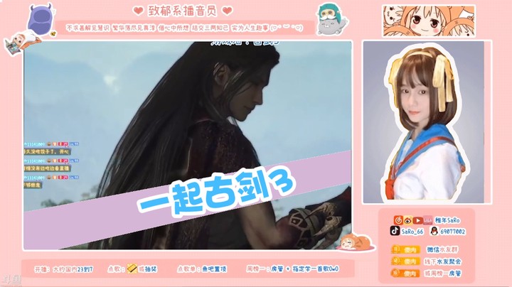 一起古剑3
