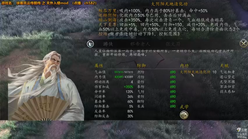 【2021-12-29 23点场】泫漓：侠客前传之天外入侵mod