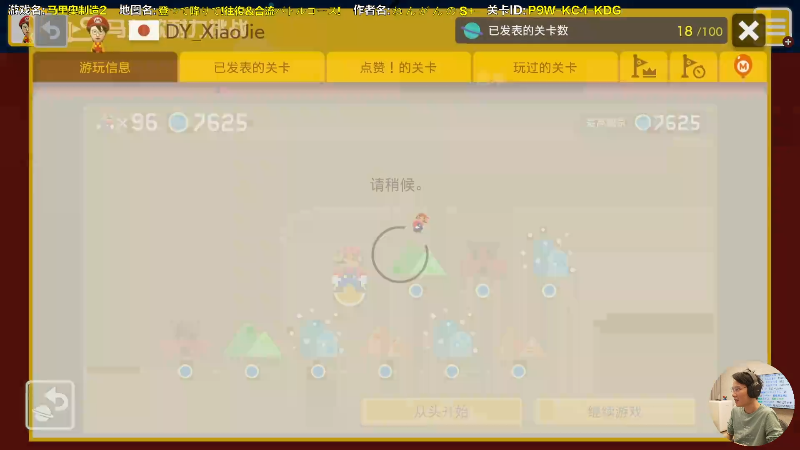 【马里奥制造】超级小桀的精彩时刻 20211230 16点场