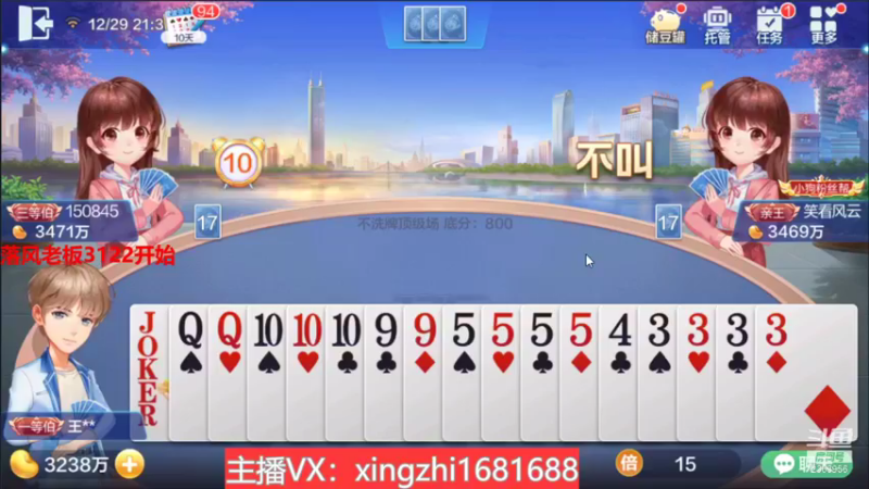 【2021-12-29 21点场】灬幸之斗地主灬：感恩2021年！希望老板们永远幸运幸福！