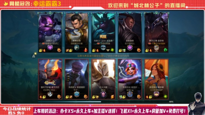 【LOL手游】国服职业石头人绝活哥（城北林公子）的上分攻略（0145）