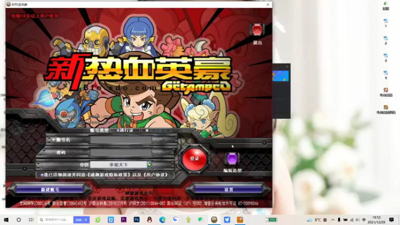 【2021-12-29 19点场】上班摸鱼时间：热血英豪-被虐菜