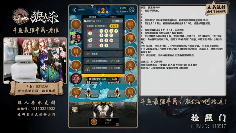 【2021-12-29 18点场】EA丶老狼：#官方狼人杀#最强平民教你如何站边！