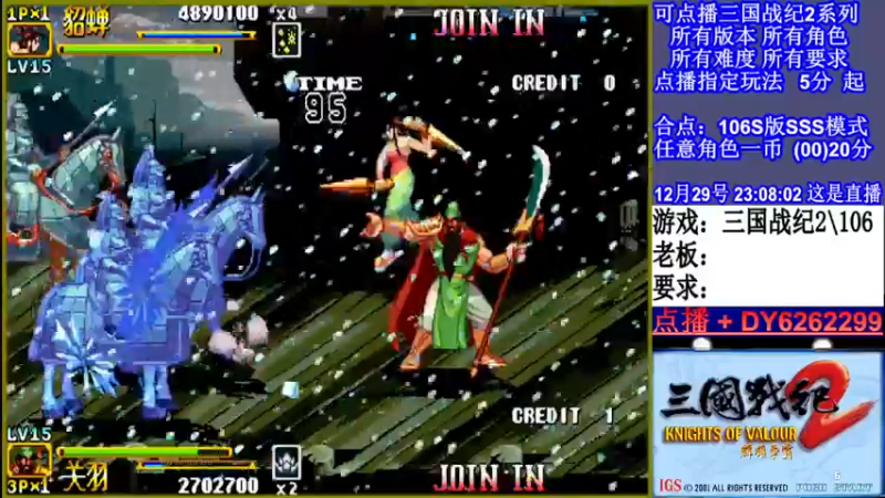【2021-12-29 23点场】黑岩礁的直播间：三国战纪2全版本，全能