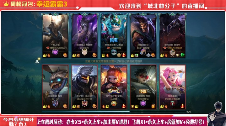 【LOL手游】国服职业石头人绝活哥（城北林公子）的上分攻略（0147）