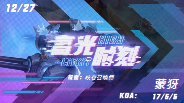 誓死不退，血战八方，巅峰五杀，妙曼走位。