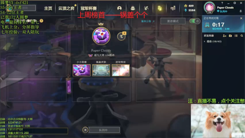【2021-12-29 22点场】追风皇帝：圆梦上分进，等S6第1个王者