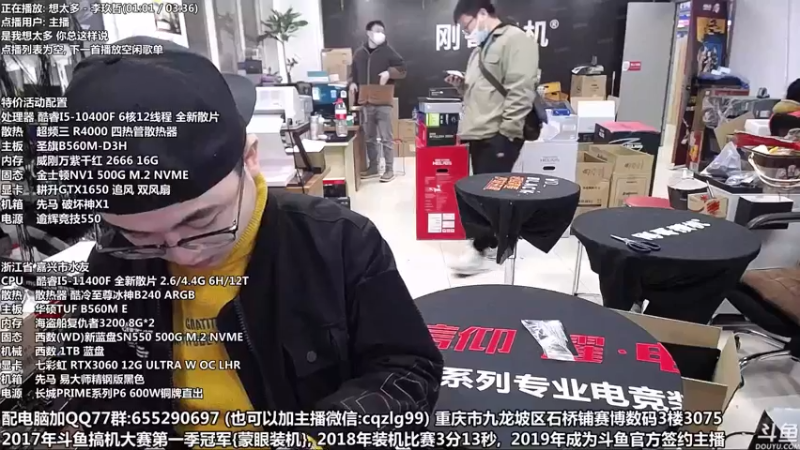 【2021-12-30 16点场】重庆刚哥金牌装机店：元旦活动中 配电脑 搞机王