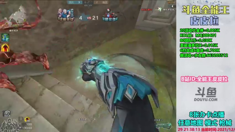 【2021-12-29 21点场】皮皮拉3004O1：皮皮拉:样样精通的神！