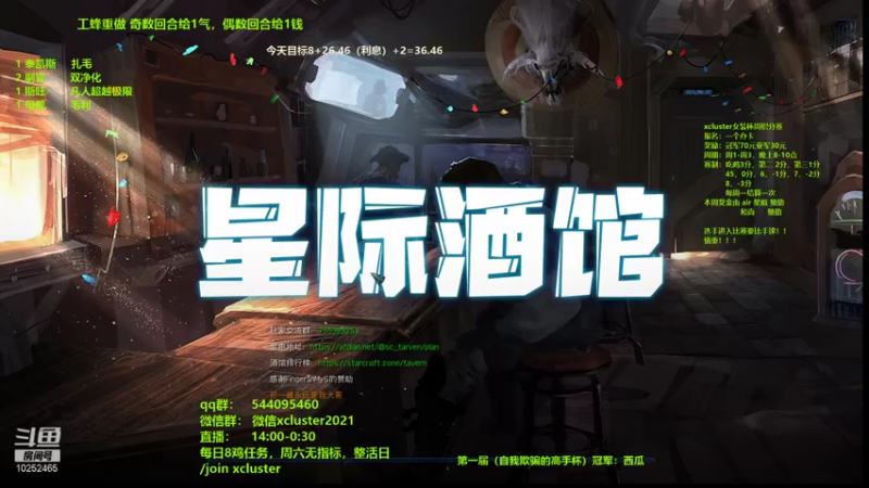 【2021-12-29 15点场】xcluster：星际酒馆，工蜂重做，给钱