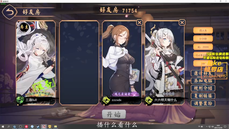 【2021-12-30 00点场】三酒OuO：斗鱼劳模の聊天室^^