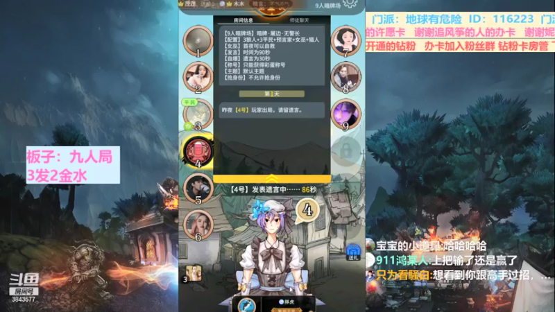 【2021-12-30 20点场】三DeDe：全网唯一九人局