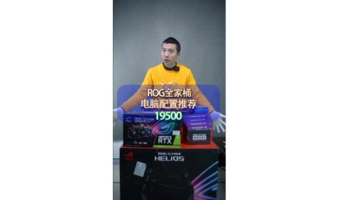 搞台ROG全家桶是看CPU还是选显卡重要些？（12700K+690-A+3070）