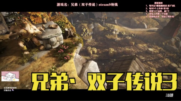 【我们的渺渺】兄弟·双子传说攻略3