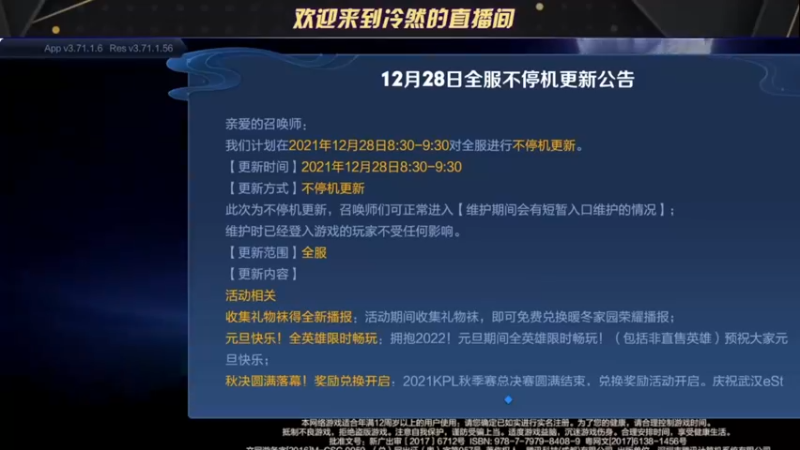 【2021-12-28 18点场】冷然QAQ：冲巅峰第一！！！ 10025444