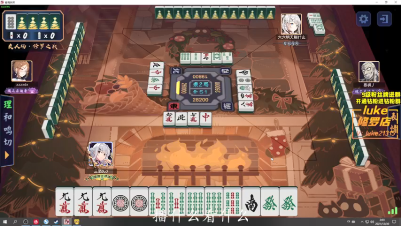 【2021-12-30 02点场】三酒OuO：斗鱼劳模の聊天室^^