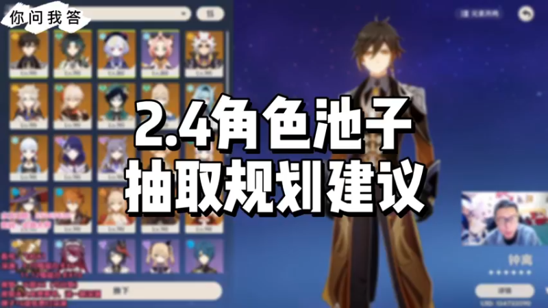 【原神】你问我答2.4角色池子抽取规划建议
