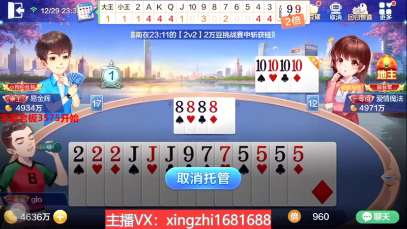 【2021-12-29 23点场】灬幸之斗地主灬：感恩2021年！希望老板们永远幸运幸福！