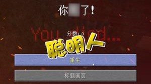 狼人突然攻击我？为啥！？