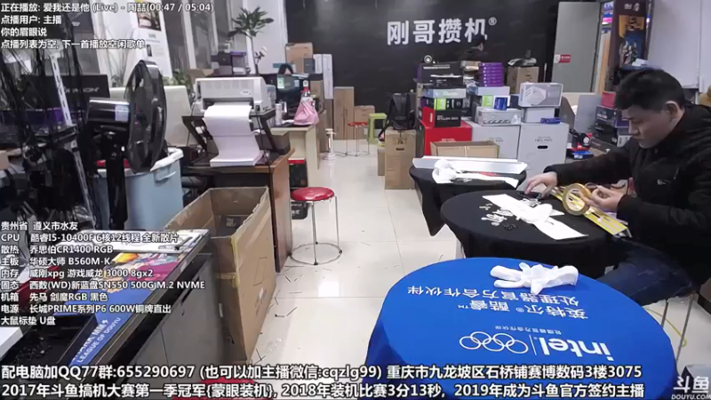 【2021-12-29 15点场】重庆刚哥金牌装机店：元旦活动中 配电脑 搞机王