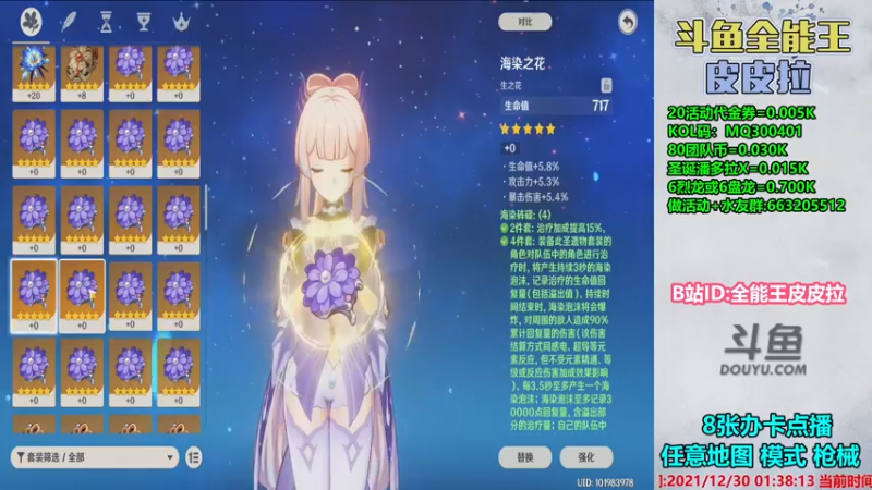 【2021-12-30 01点场】皮皮拉3004O1：皮皮拉:样样精通的神！