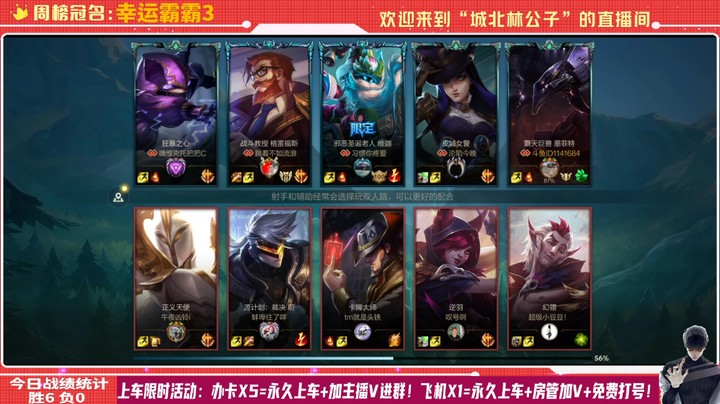 【LOL手游】国服职业石头人绝活哥（城北林公子）的上分攻略（0148）