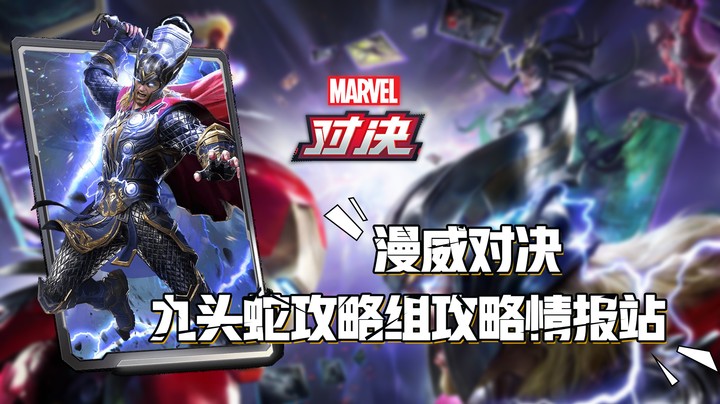 九头蛇攻略组-九头蛇-Ninelie（第六十六期）科技SHIELD,突击