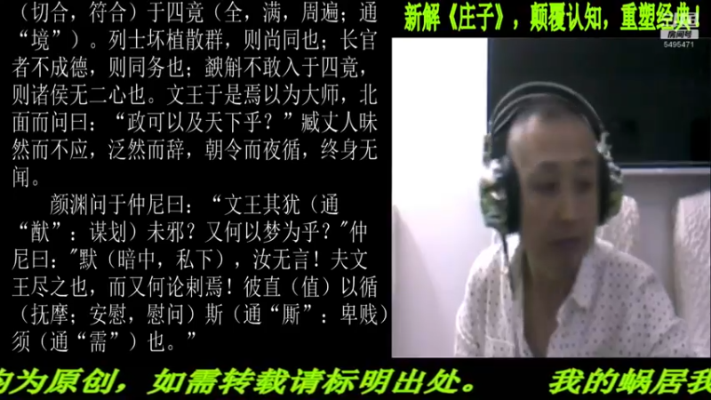 【2021-12-30 22点场】匡老师教育修身话题：新解《庄子》颠覆认知重塑经典！