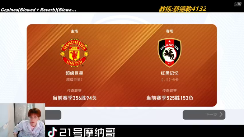【2021-12-29 23点场】21号摩纳哥：这赛季当不了天梯第一了