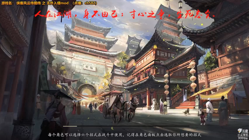 【2021-12-29 21点场】泫漓：侠客前传之天外入侵mod
