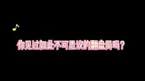 那万一赢了呢？