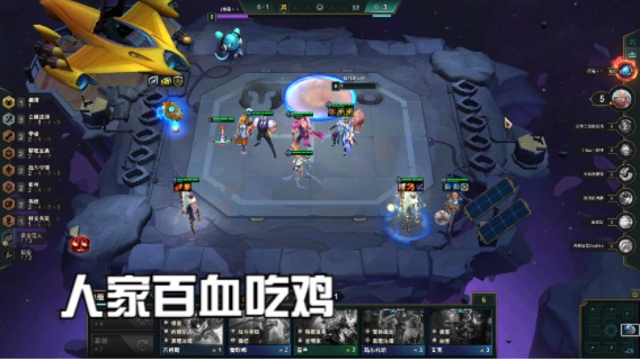 云顶之弈：耻辱恰鸡屁股