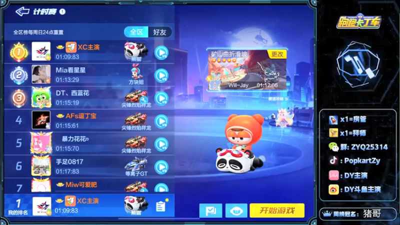 【2021-12-30 19点场】DY主演：董事会表现不错，下次加油