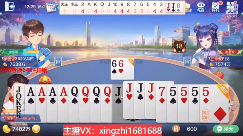 【2021-12-29 16点场】灬幸之斗地主灬：感恩2021年！希望老板们永远幸运幸福！