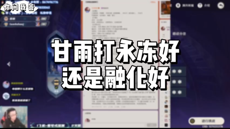 【原神】你问我答-甘雨打永冻好还是打融化好