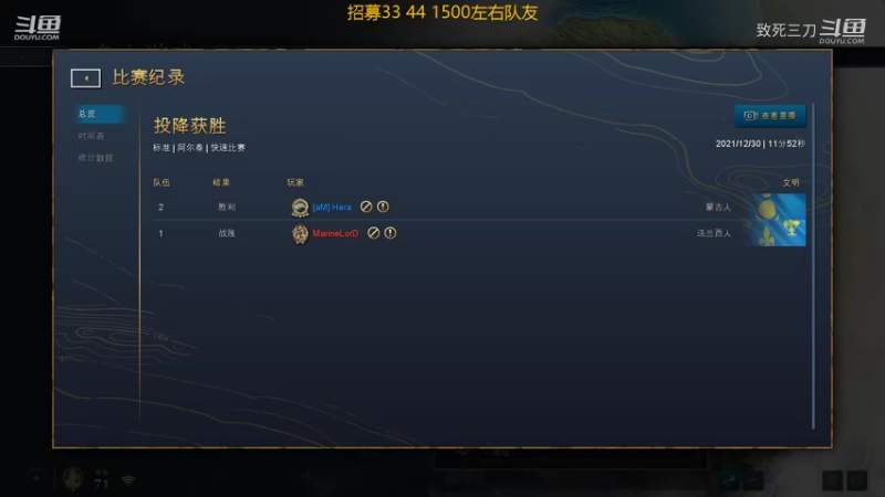 斗鱼三刀解说帝国时代4高手对战：hrea 蒙古 VS marinelord 法国