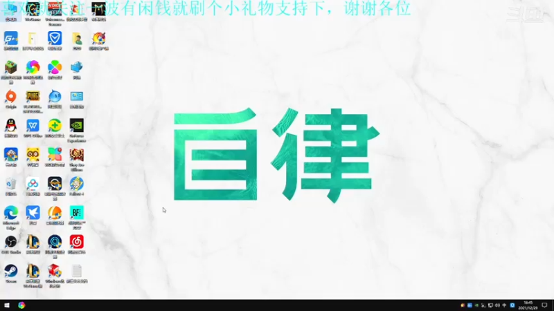 【2021-12-29 18点场】我是卡大爷：闲暇游戏时间