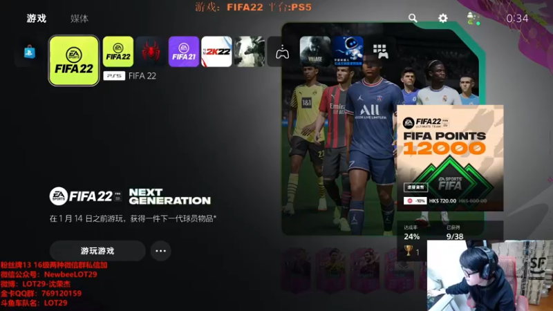 【2021-12-30 00点场】LOT29：FIFA22飞机=征兆选人