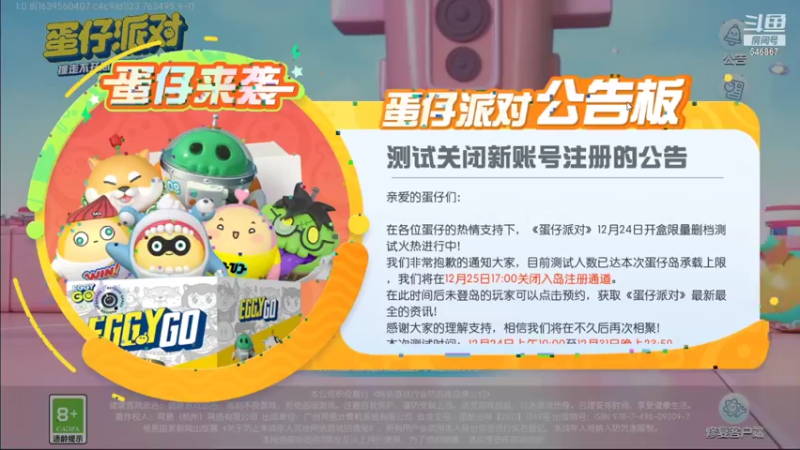 【2021-12-30 08点场】起杭：蛋仔派对求关注！感谢
