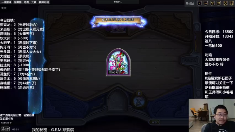 【2021-12-30 00点场】王师傅精益求精：胖老头的直播间儿~