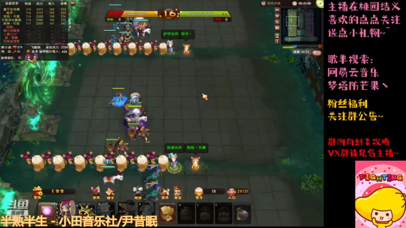 【2021-12-28 15点场】梦塔防芒果丶：直播一周年~！ 9480182
