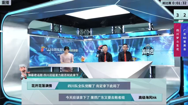 【2021-12-30 10点场】JJ斗地主官方：【直播】冠军杯总决赛八强四川3:4广东