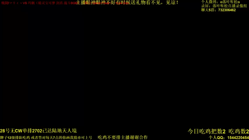 【2021-12-30 14点场】落叶听松：高智慧吃鸡哥之灵活运用伪传秘籍乱秀篇！