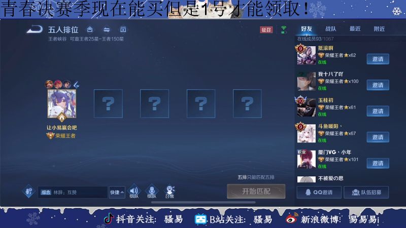【王者荣耀】骚易丶的精彩时刻 20211230 00点场