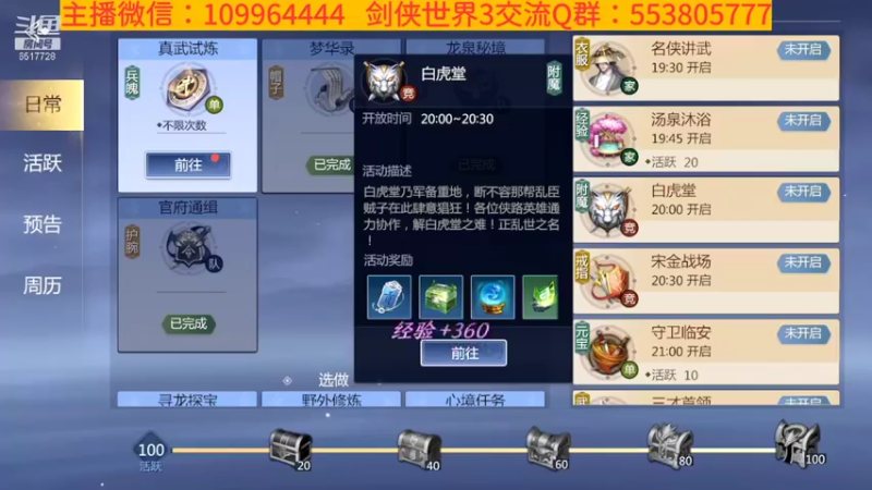 【2021-12-29 19点场】新征成：一区：梦回临安 家族名：剑仙情缘