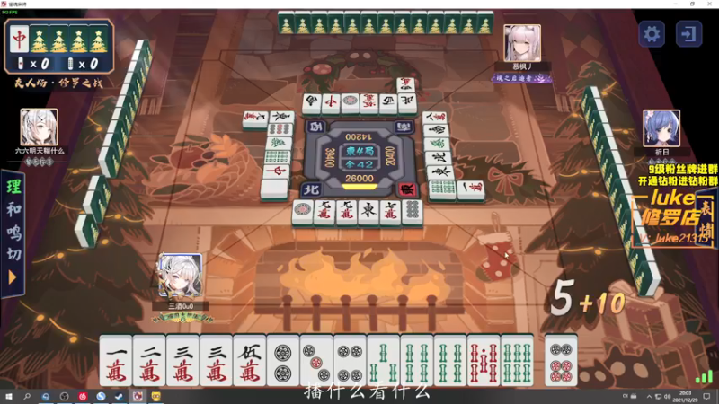 【2021-12-29 20点场】三酒OuO：斗鱼劳模の聊天室^^