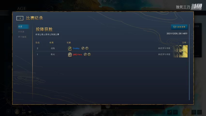斗鱼三刀解说帝国时代4高手对战：hrea VS grubby 罗马内战