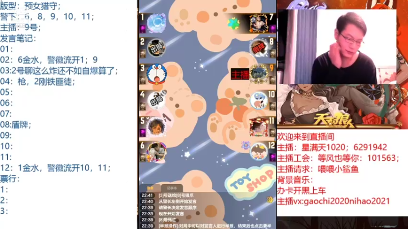 【2021-12-28 22点场】星满天1020：#天天狼人杀#天狼顶配玩家+1