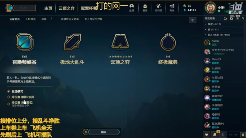 【2021-12-24 17点场】小泽Eddy：网一网二 日常乱斗 伤害王把把c